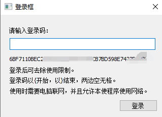 登录密钥